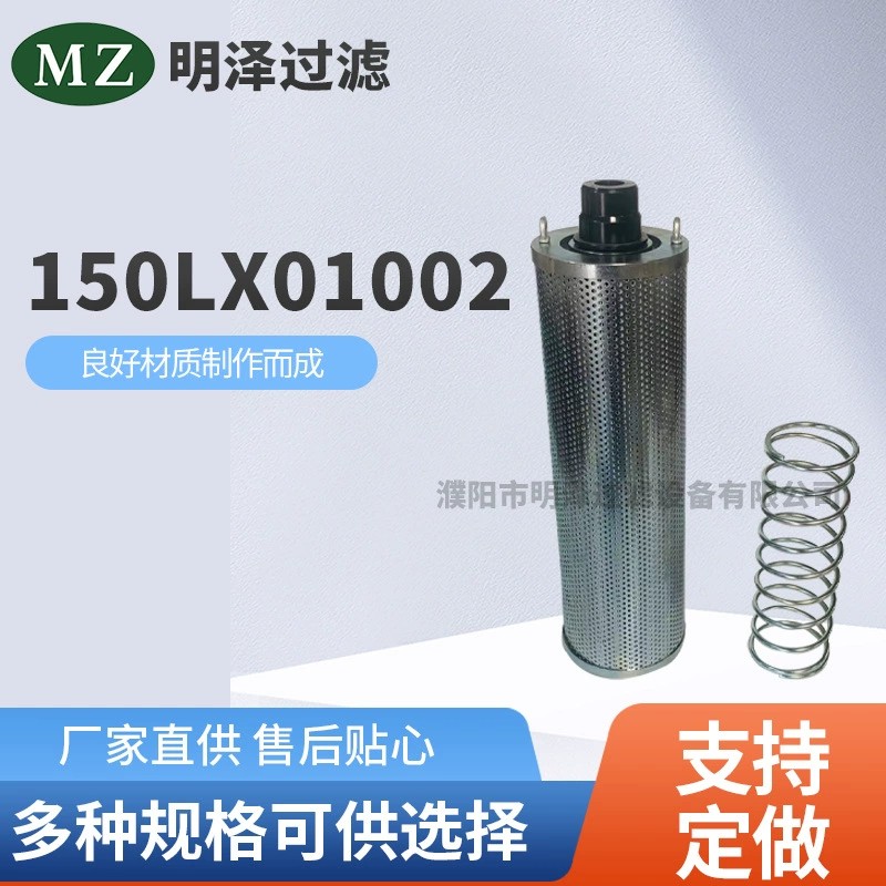 150LX01002油滤芯