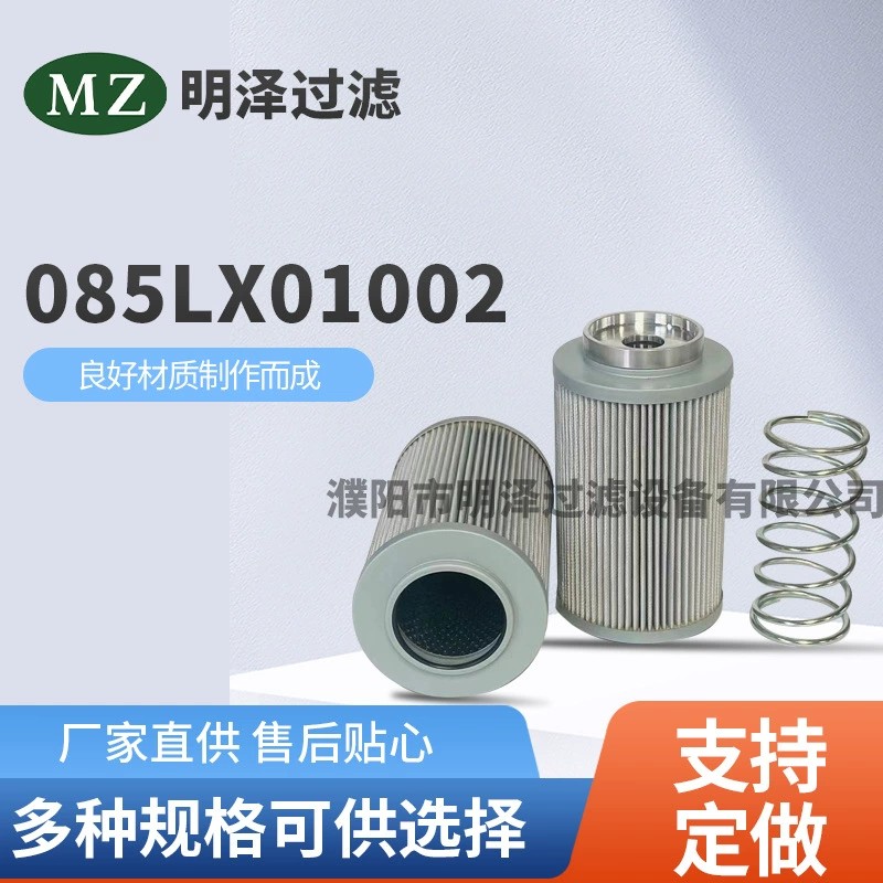 085LX01002油滤芯