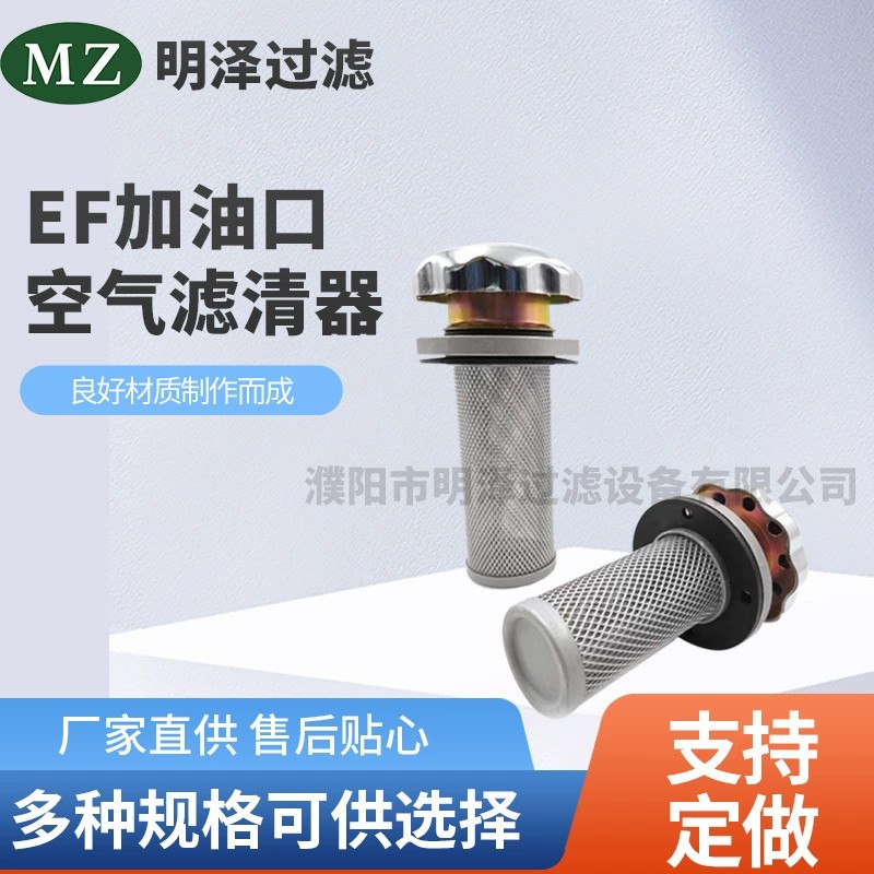 EF加油口空气滤清器