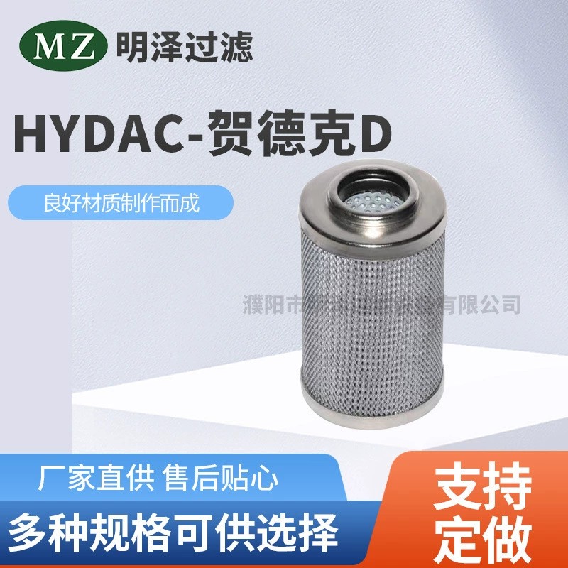 HYDAC贺德克D滤芯