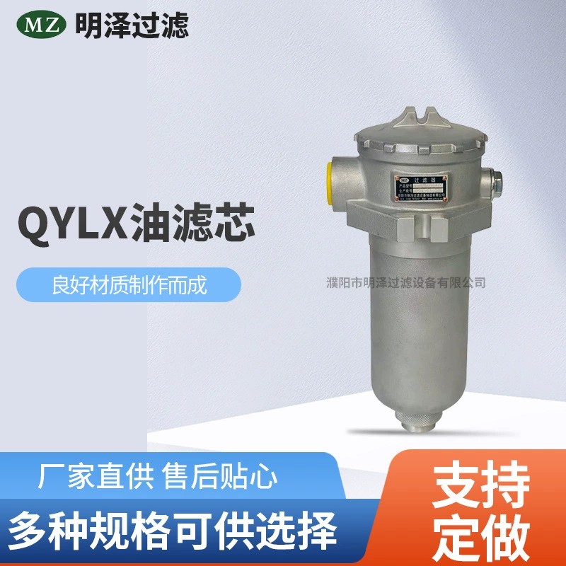 QYL回油过滤器